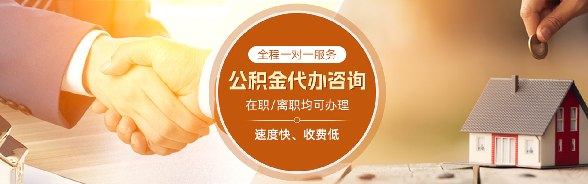 日照住房公积金代办