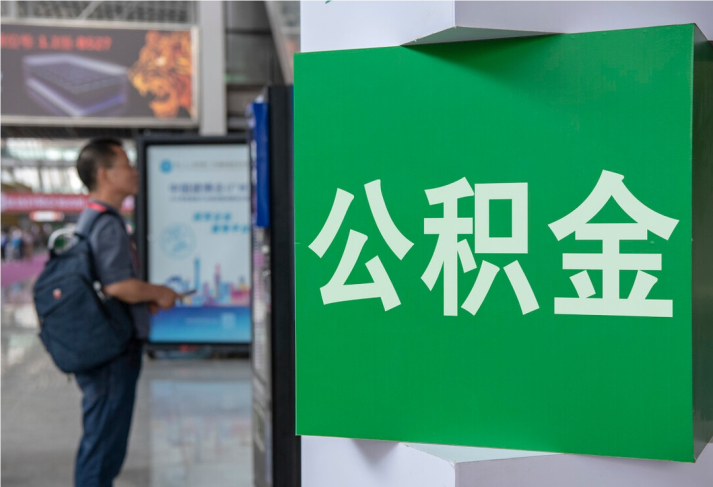 日照住房公积金拟出新政：多子女家庭贷款额度提高20％