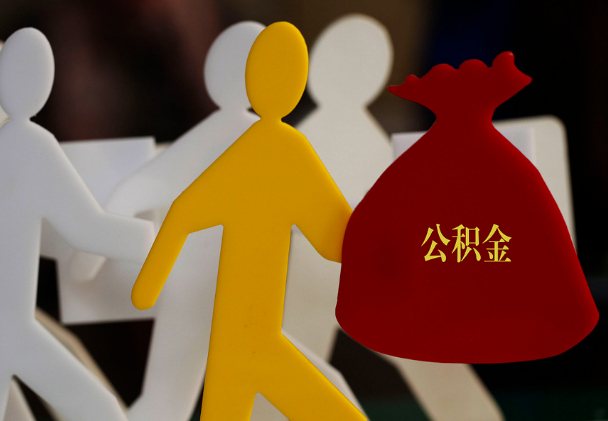 日照西安住房公积金与汉中互认互贷
